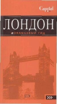 

Лондон