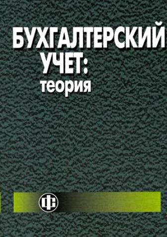 

Бух учет Теория