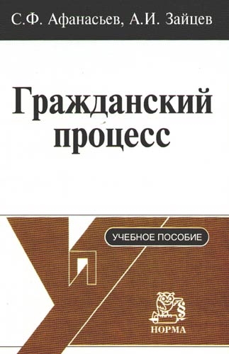 

Гражданский процесс