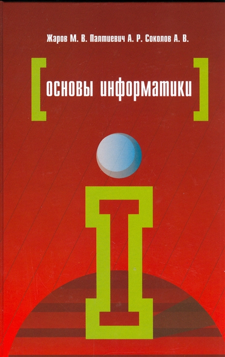 

Основы информатики