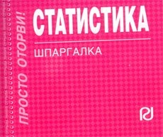 

Статистика