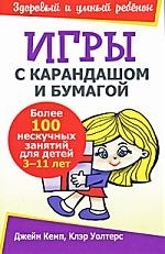 

Игры с карандашом и бумагой