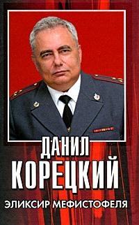 

Эликсир Мефистофеля