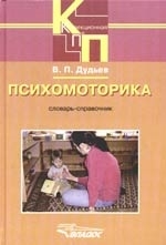 

Психомоторика