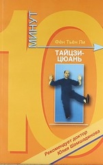 

Тайцзи-цюань