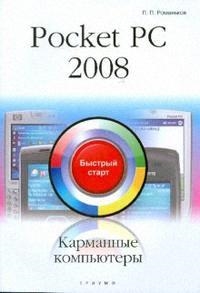 

Pocket PC 2008 Карманные компьютеры