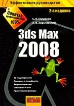 

3ds Max 2008