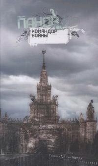 

Командор войны