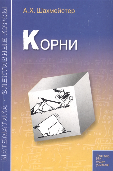 

Корни