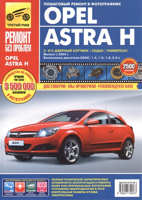 Расюк С., Погребной С. - Opel Astra в фото