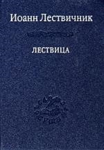 

Лествица
