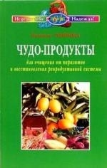 

Чудо продукты для очищ от паразитов и восст репродук системы