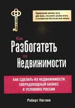 

Как разбогатеть на недвижимости