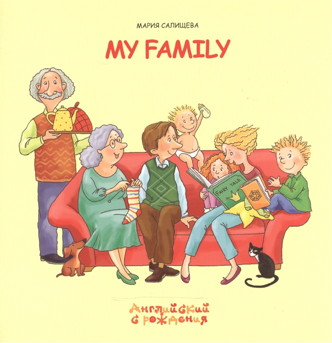 

Моя семья My Family