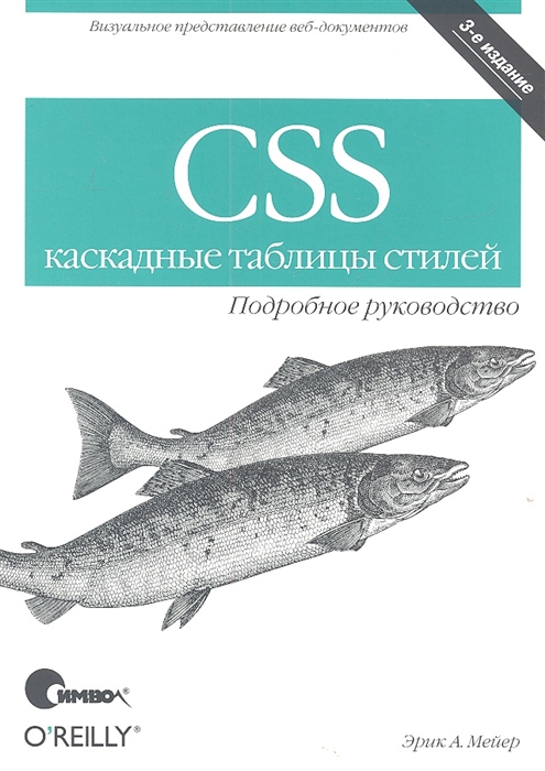 

CSS Каскадные таблицы стилей