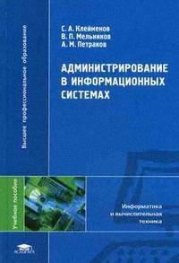 

Администрирование в иформационных системах