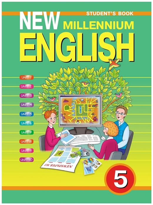 

New Millennium English 5 кл Учебник