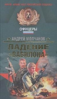 

Падение Вавилона