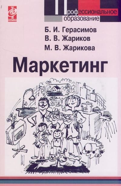 

Маркетинг