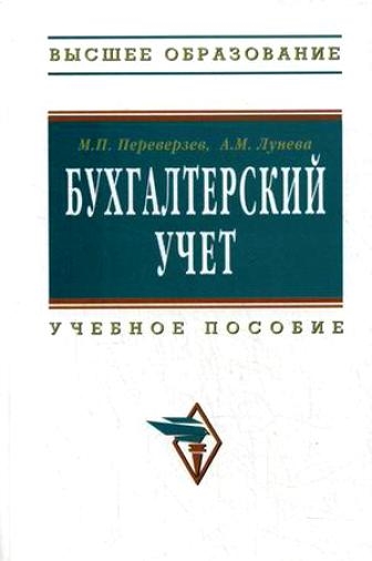 

Бухгалтерский учет