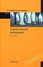 

Стратегический менеджмент