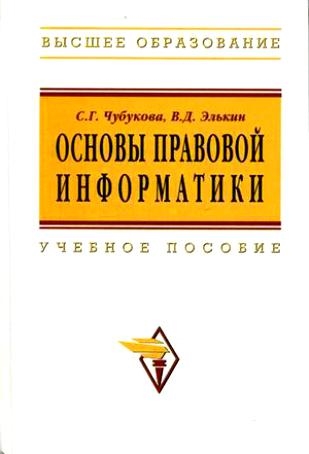 

Основы правовой информатики