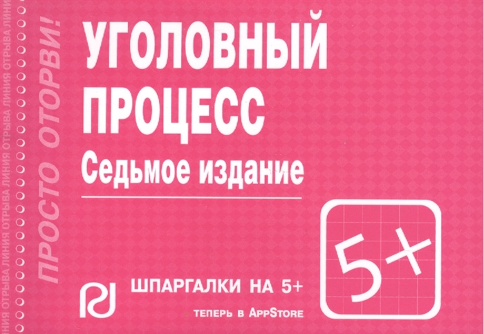 

Уголовный процесс