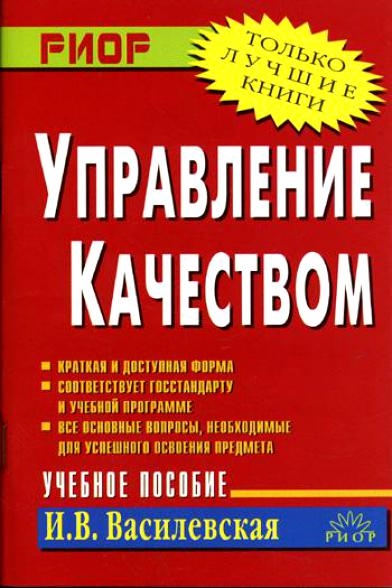 

Управление качеством