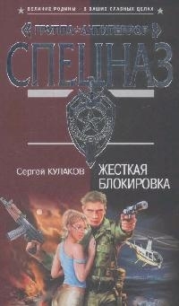 

Жесткая блокировка