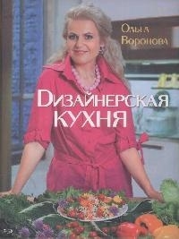 

Дизайнерская кухня