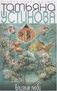 

Близкие люди