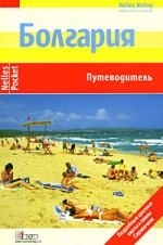 

Болгария мягк Путеводитель Nelles Pockets ВС Дистрибьюшн