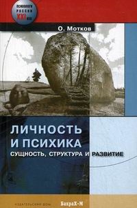 

Личность и психика Сущность структура и развитие