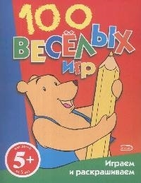 100 Веселых Игр Журнал Купить