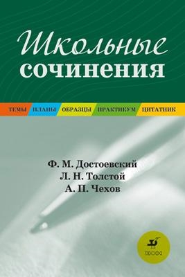 

ШС Темы Планы Образцы Практикум Цитатник