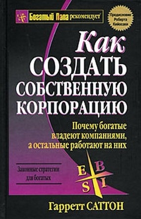 

Как создать собственную корпорацию