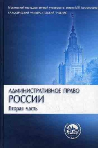 

Административное право России Ч 2