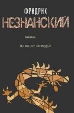 

По закону Триады