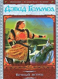 

Вечный ястреб