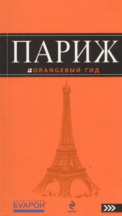 

Париж