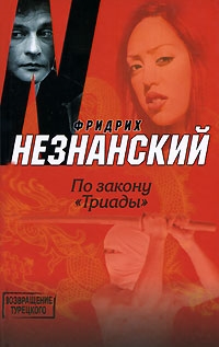 

По закону Триады