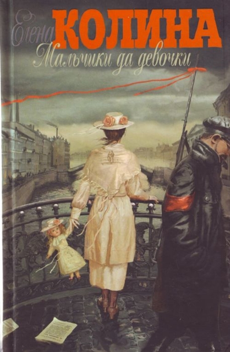 

Мальчики да девочки
