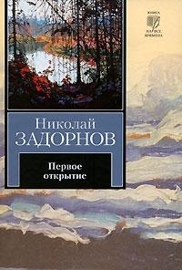 

Первое открытие