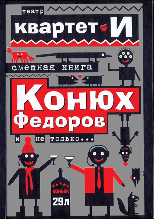 

Конюх Федоров и не только