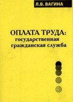 

Оплата труда гос гражданская служба