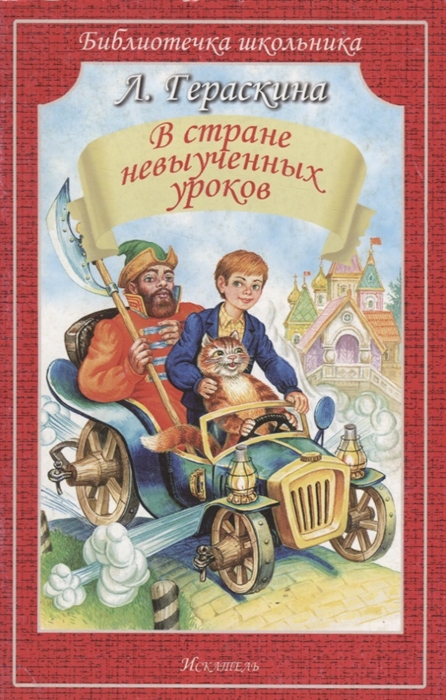 

В стране невыученных уроков