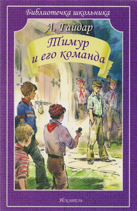 Какой знак рисовали ребята из команды тимура на заборах своих подопечных