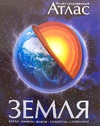 

Земля Илл атлас