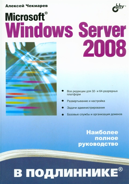 

MS Windows Server 2008 В подлиннике