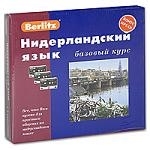Нидерландский язык Базовый курс Нидерландский язык Базовый курс